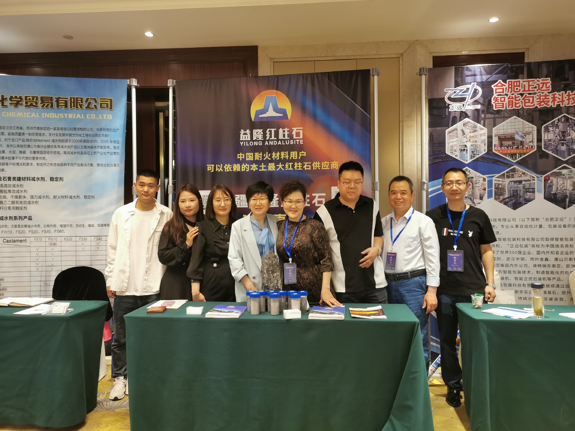 The Third China (Yixing) Refractory Raw Materials International Trade Fair