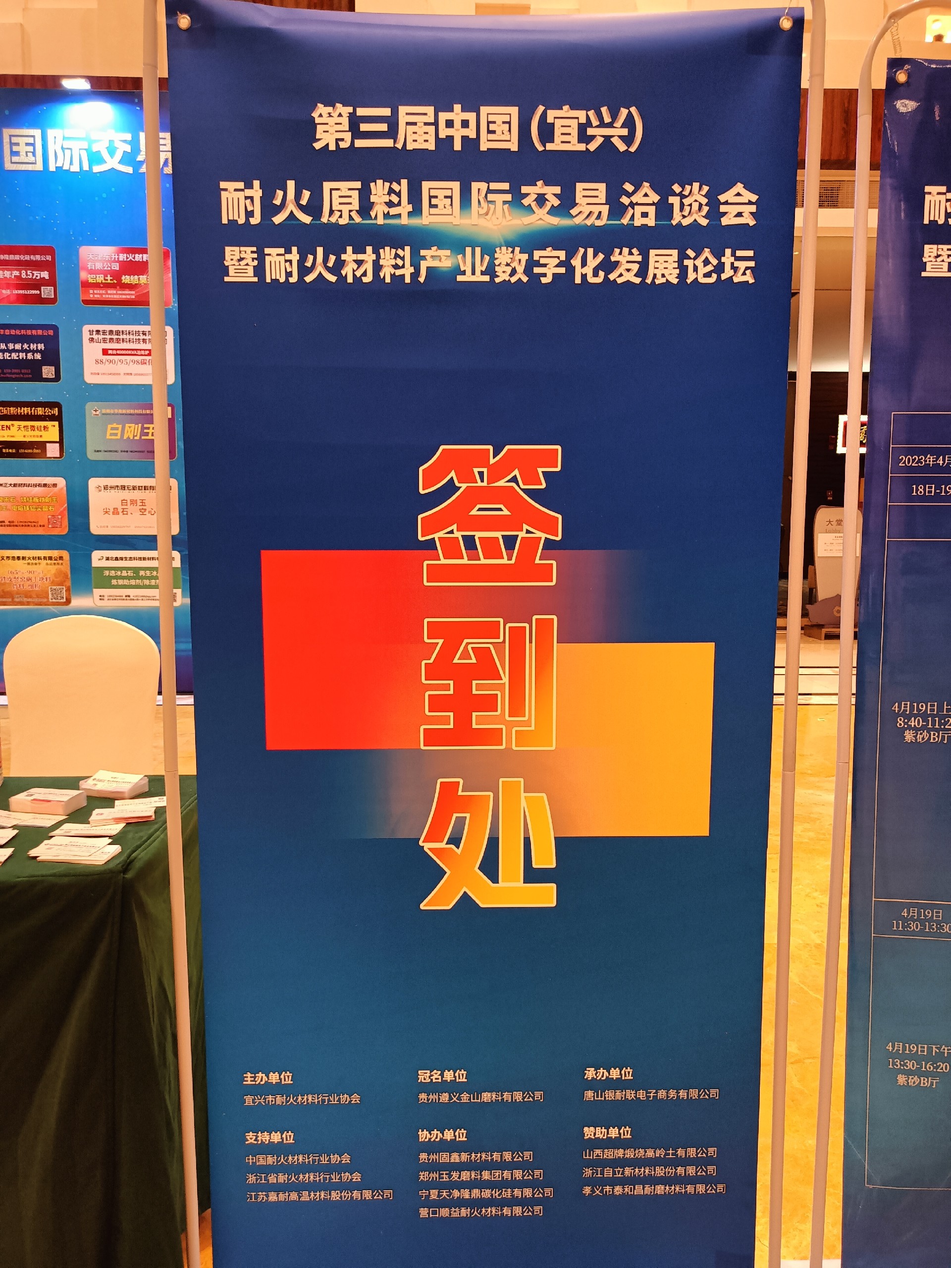 The Third China (Yixing) Refractory Raw Materials International Trade Fair