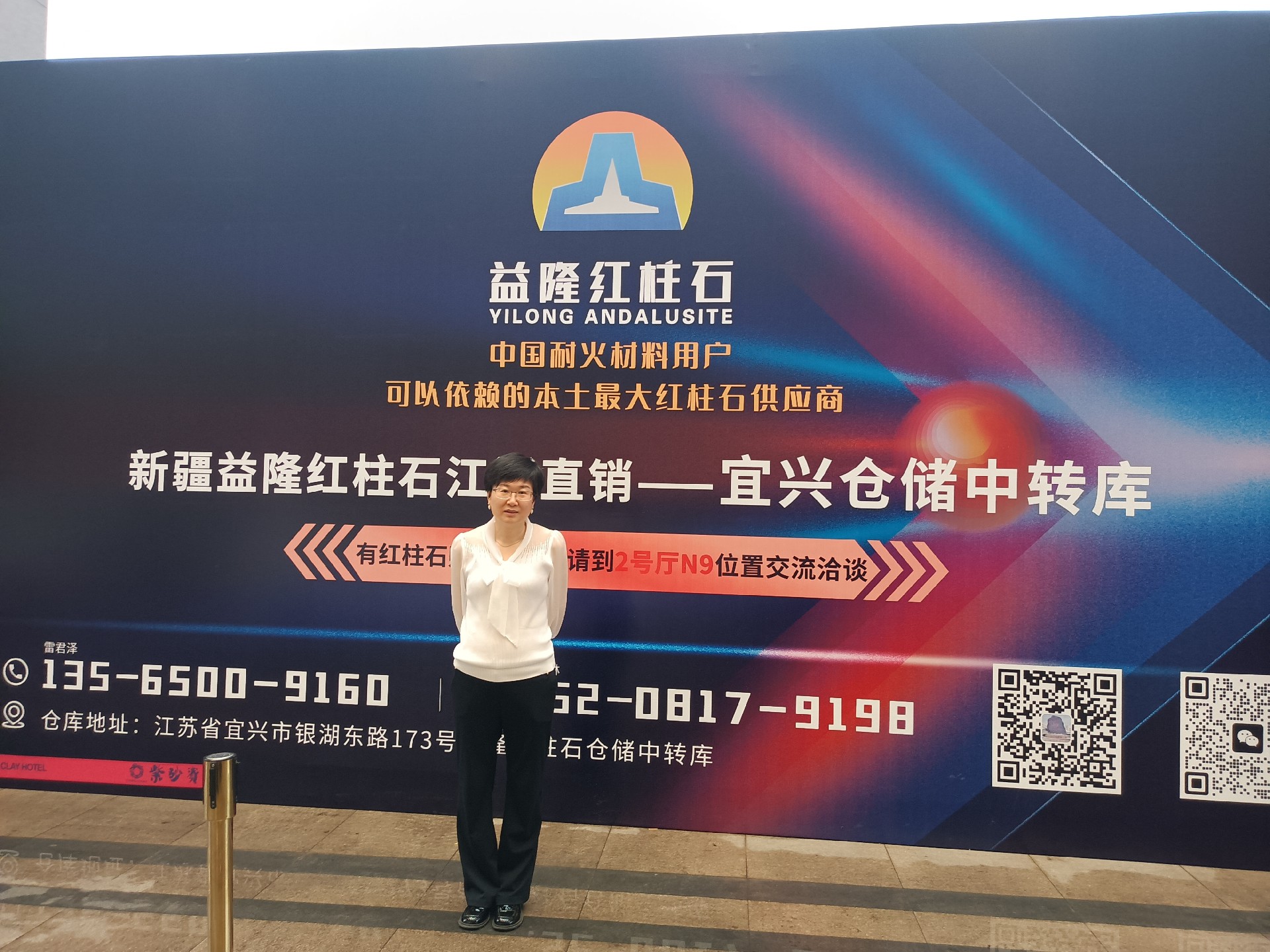 The Third China (Yixing) Refractory Raw Materials International Trade Fair