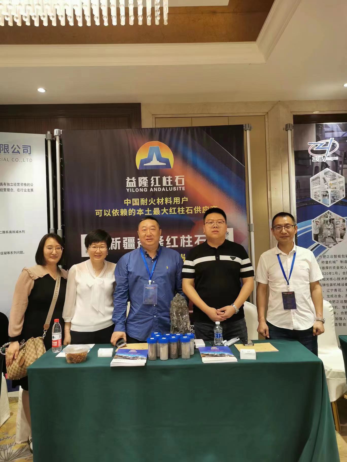 The Third China (Yixing) Refractory Raw Materials International Trade Fair